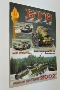 БТВ. Историко- Техническое издание. Выпуск 1.