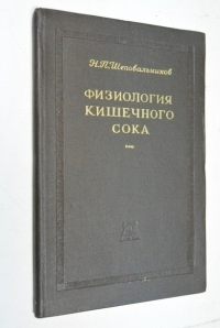 Физиология кишечного сока.