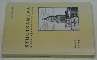 Кунсткамера: Этнографические тетради. Вып. 10.