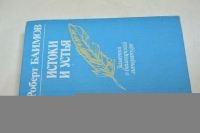 Истоки и устья.