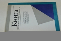 Книга. Исследования и материалы.
