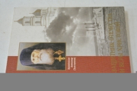 Защитник Отечества и веры Христовой.