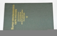Научно-инновационная сфера в регионе: проблемы и перспективы развития