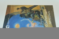 Сокровища дракона.