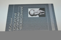 Психология и проблемы человекознания.