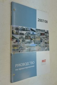 Журнал руководство по проектированию 2007/08.