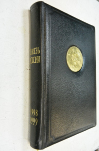 Отраслевой ежегодник: Связь России.