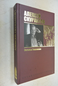 Алексей Скурлатов.