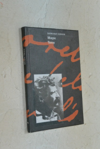 Записные книжки.