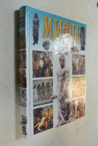 Мифы. Египет, Греция, Китай.
