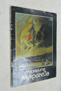 Живопись. Графика. Театрально-декорационное искусство.