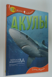 Акулы.