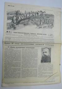Охотничья газета №9 1927 г.