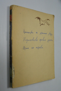 Необыкновенные приключения.