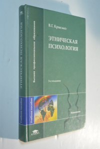 Этническая психология