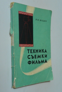 Техника съемки фильма. 