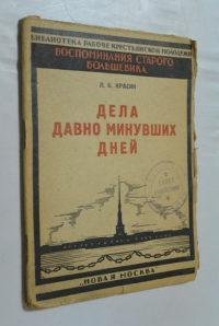 Дела давно минувших дней.