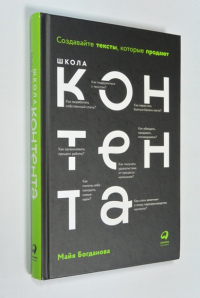 Школа контента: Создавайте тексты, которые продают