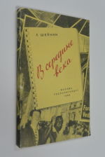 В середине века.