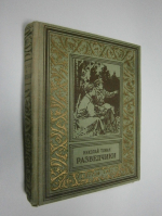Разведчики.