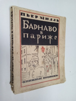 Новый зритель. № 43 (302),  1929 г. Театральный еженедельник.