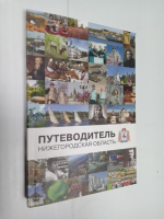 Нижегородская область — край легенд и народных промыслов.