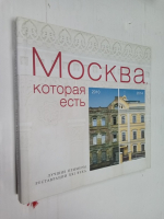 Москва, которая есть 2010 - 2014