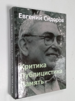 Критика. Публицистика. Память. Том I.
