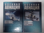 Военная авиация.