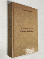 Кинофестиваль `Белые столбы`.