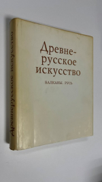 Древне русское искусство.