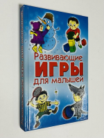 Развивающие игры для малышей.