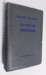 Мастерство Некрасова.
