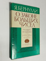 О законе больших чисел.