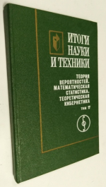 Итоги науки и техники.