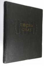 Песнь о Сиде. Староиспанский героический эпос.