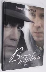 В круге первом.