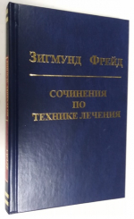Сочинения по технике лечения.
