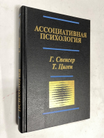Ассоциативная психология.