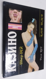 Казино.