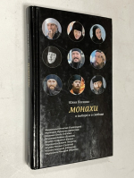 Монахи о выборе и свободе.