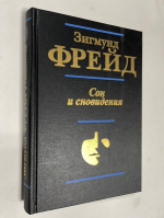 Сон и сновидения: Толкование сновидений. О сновидениях.