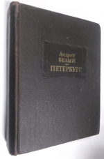Петербург.