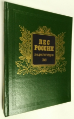 Лес России. Энциклопедия.
