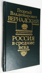 Россия  в  средние  века.