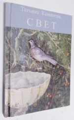Свет. Поэзия Нового Времени.