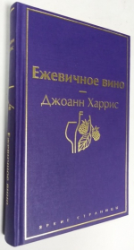 Ежевичное вино.
