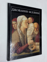Джованни Беллини.
