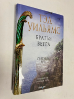 Братья ветра