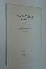 Материалы мероприятий журнала писателя Юрия Кувалдина